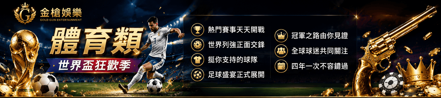 娛樂城分類_1.png
